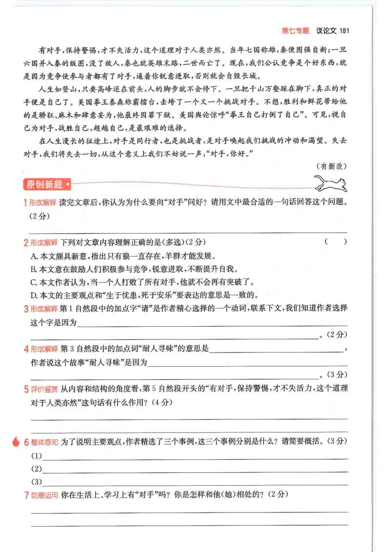 六年级25版《一本小学语文阅读训练100篇（第12版）》_25秋小学语数英习题试卷_语文_1-6年级25版《一本小学语文阅读训练100篇（第12版）》