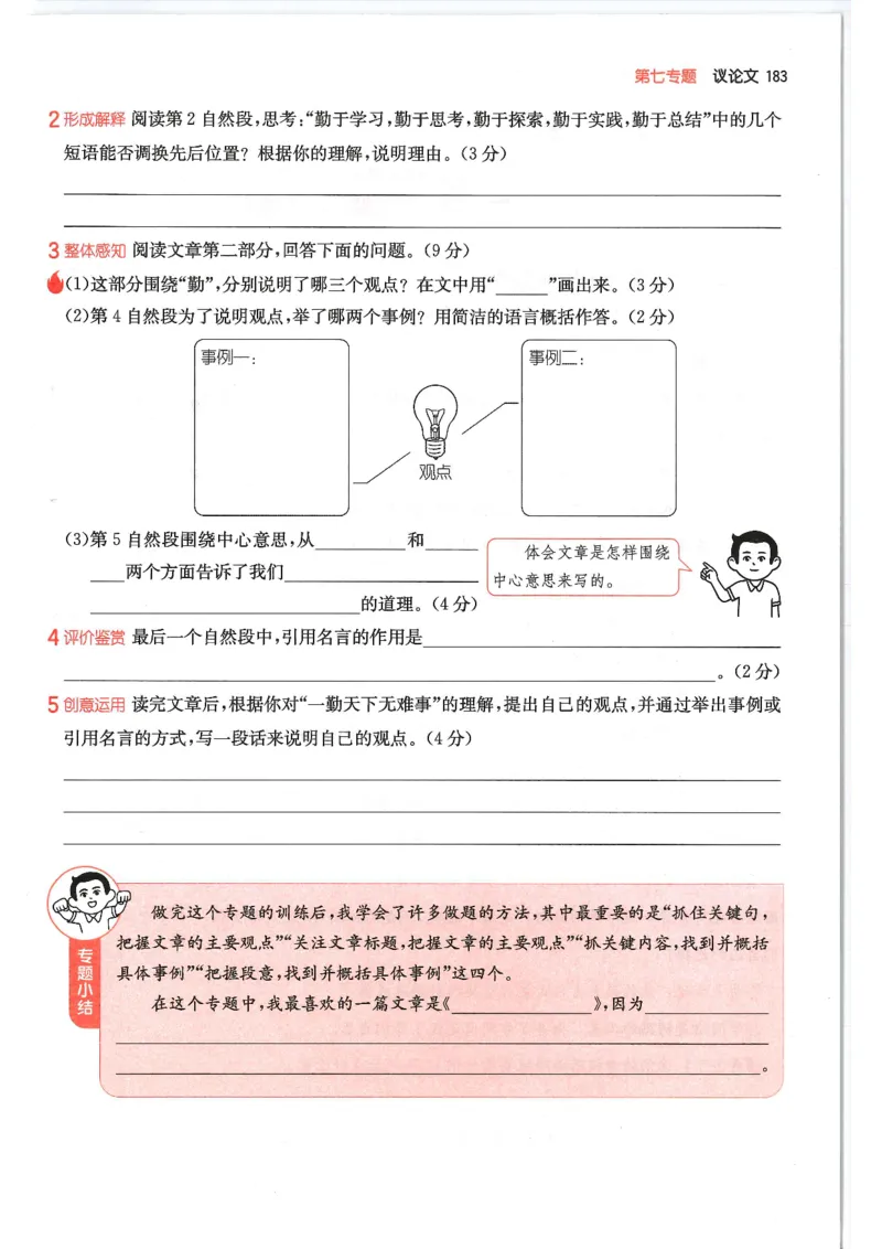 六年级25版《一本小学语文阅读训练100篇（第12版）》_25秋小学语数英习题试卷_语文_1-6年级25版《一本小学语文阅读训练100篇（第12版）》