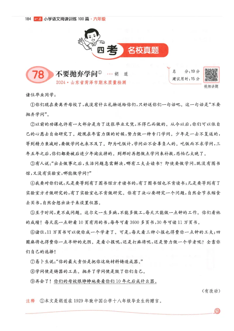 六年级25版《一本小学语文阅读训练100篇（第12版）》_25秋小学语数英习题试卷_语文_1-6年级25版《一本小学语文阅读训练100篇（第12版）》