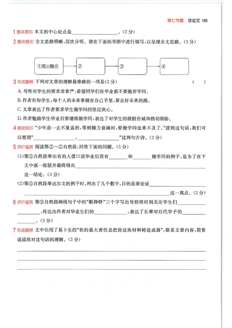 六年级25版《一本小学语文阅读训练100篇（第12版）》_25秋小学语数英习题试卷_语文_1-6年级25版《一本小学语文阅读训练100篇（第12版）》