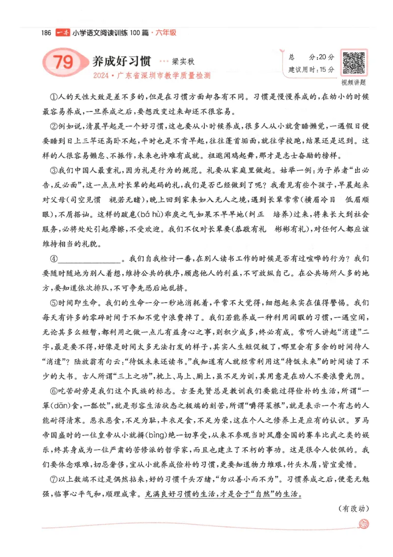 六年级25版《一本小学语文阅读训练100篇（第12版）》_25秋小学语数英习题试卷_语文_1-6年级25版《一本小学语文阅读训练100篇（第12版）》