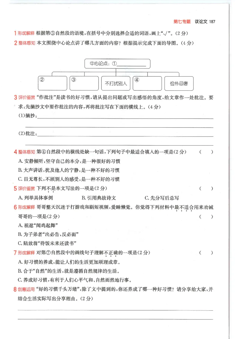 六年级25版《一本小学语文阅读训练100篇（第12版）》_25秋小学语数英习题试卷_语文_1-6年级25版《一本小学语文阅读训练100篇（第12版）》