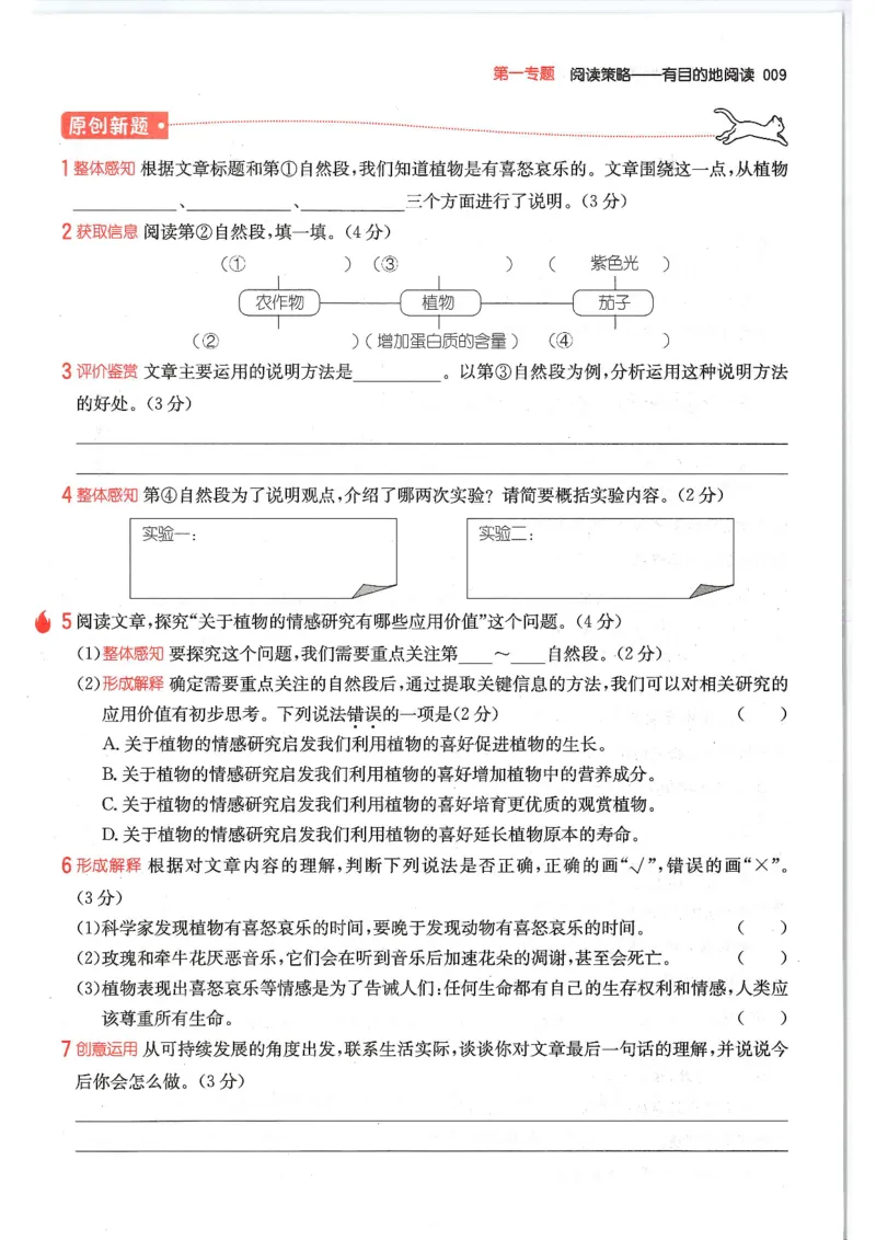 六年级25版《一本小学语文阅读训练100篇（第12版）》_25秋小学语数英习题试卷_语文_1-6年级25版《一本小学语文阅读训练100篇（第12版）》