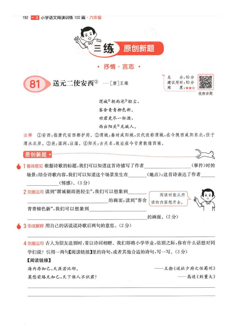 六年级25版《一本小学语文阅读训练100篇（第12版）》_25秋小学语数英习题试卷_语文_1-6年级25版《一本小学语文阅读训练100篇（第12版）》