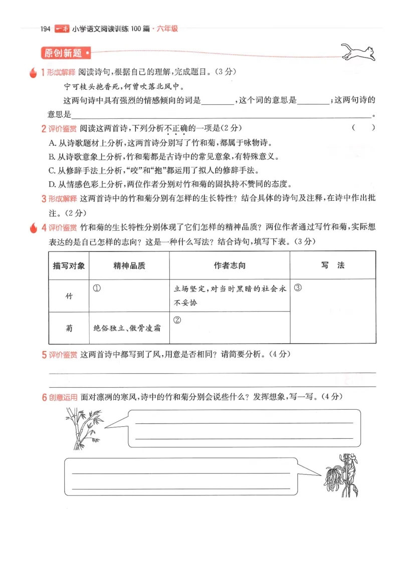 六年级25版《一本小学语文阅读训练100篇（第12版）》_25秋小学语数英习题试卷_语文_1-6年级25版《一本小学语文阅读训练100篇（第12版）》