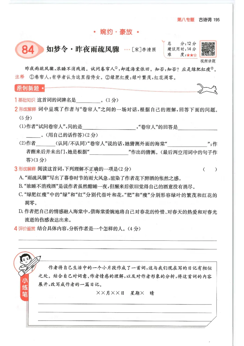 六年级25版《一本小学语文阅读训练100篇（第12版）》_25秋小学语数英习题试卷_语文_1-6年级25版《一本小学语文阅读训练100篇（第12版）》