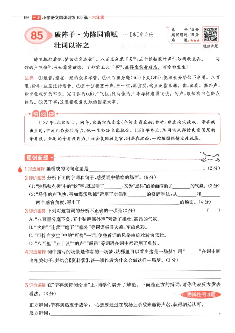 六年级25版《一本小学语文阅读训练100篇（第12版）》_25秋小学语数英习题试卷_语文_1-6年级25版《一本小学语文阅读训练100篇（第12版）》