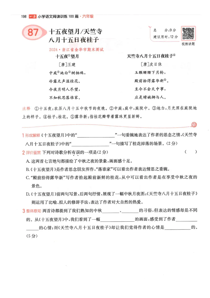 六年级25版《一本小学语文阅读训练100篇（第12版）》_25秋小学语数英习题试卷_语文_1-6年级25版《一本小学语文阅读训练100篇（第12版）》