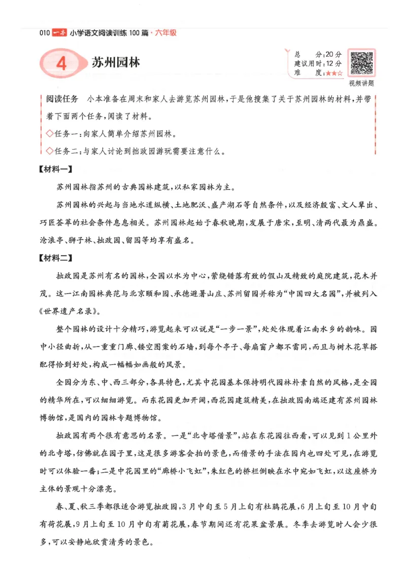 六年级25版《一本小学语文阅读训练100篇（第12版）》_25秋小学语数英习题试卷_语文_1-6年级25版《一本小学语文阅读训练100篇（第12版）》