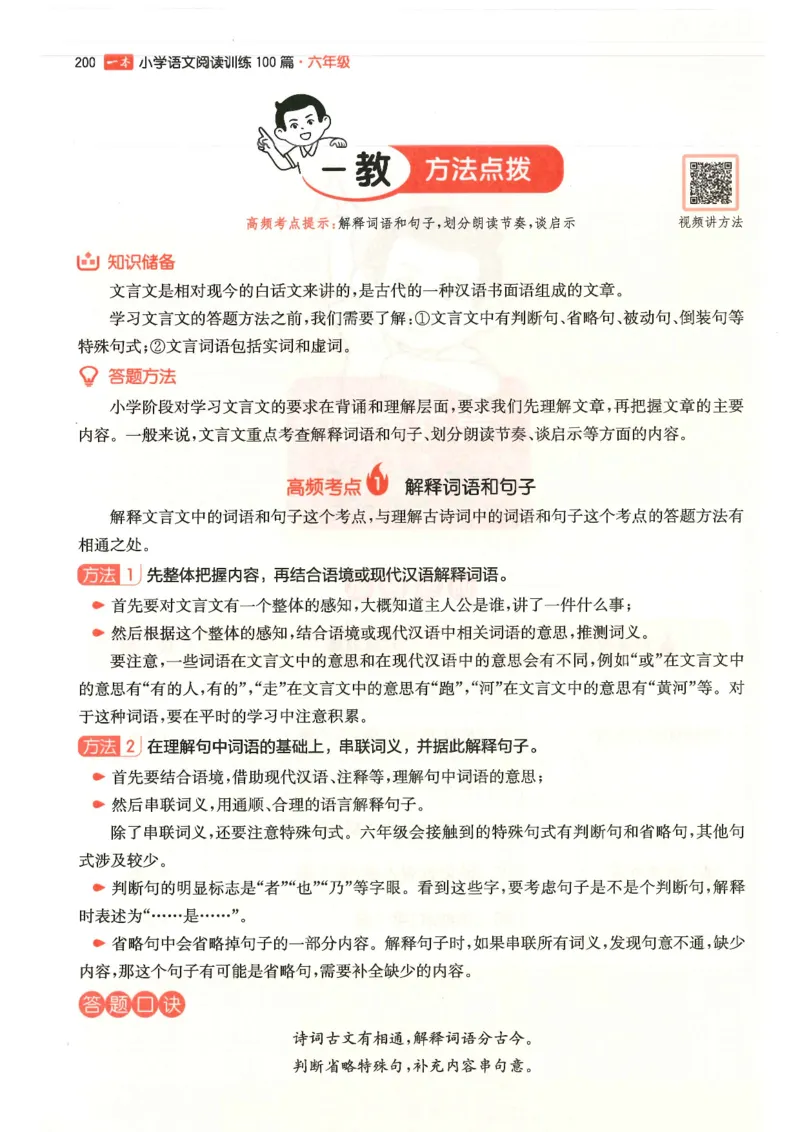 六年级25版《一本小学语文阅读训练100篇（第12版）》_25秋小学语数英习题试卷_语文_1-6年级25版《一本小学语文阅读训练100篇（第12版）》