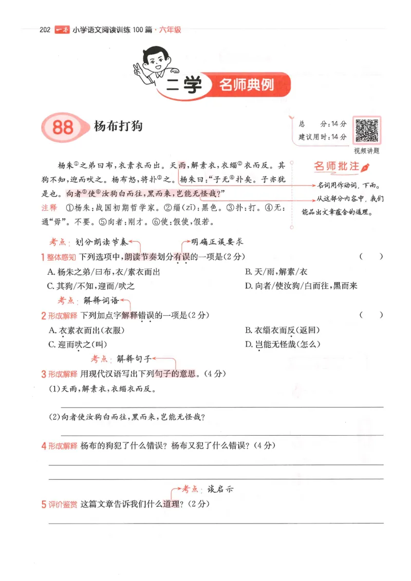 六年级25版《一本小学语文阅读训练100篇（第12版）》_25秋小学语数英习题试卷_语文_1-6年级25版《一本小学语文阅读训练100篇（第12版）》