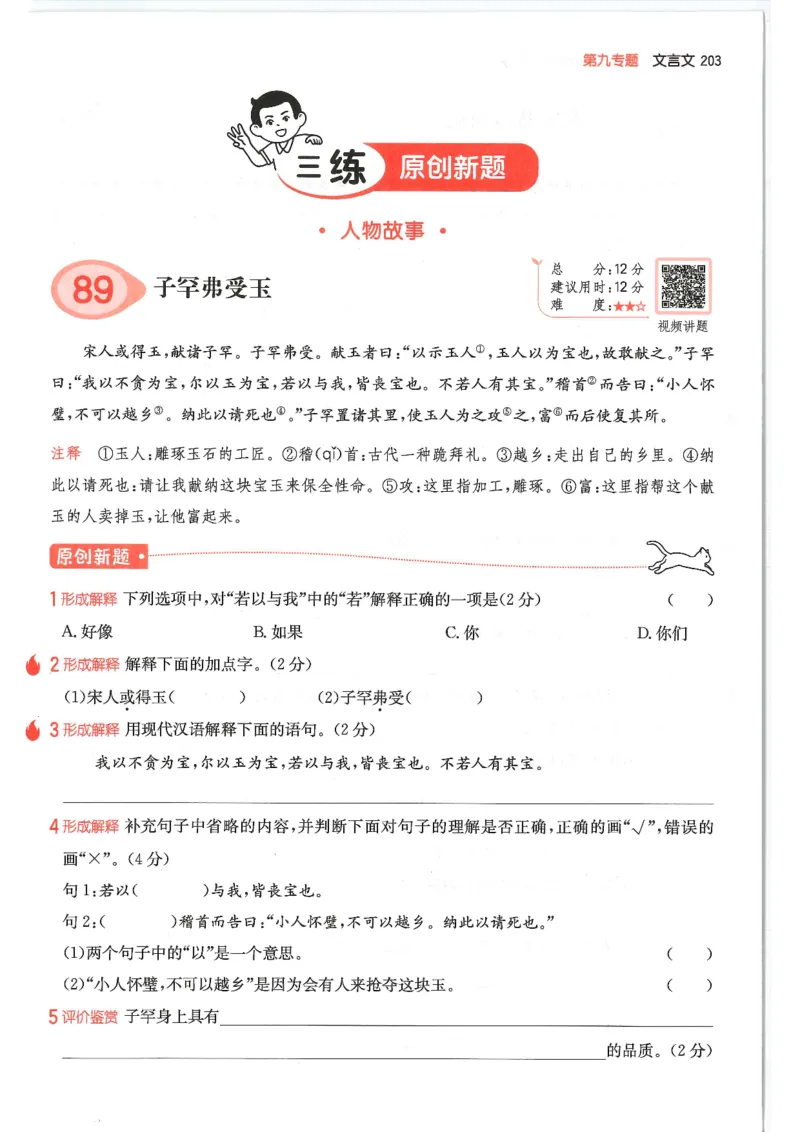 六年级25版《一本小学语文阅读训练100篇（第12版）》_25秋小学语数英习题试卷_语文_1-6年级25版《一本小学语文阅读训练100篇（第12版）》