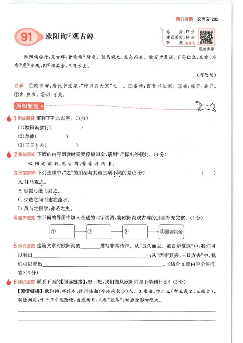 六年级25版《一本小学语文阅读训练100篇（第12版）》_25秋小学语数英习题试卷_语文_1-6年级25版《一本小学语文阅读训练100篇（第12版）》