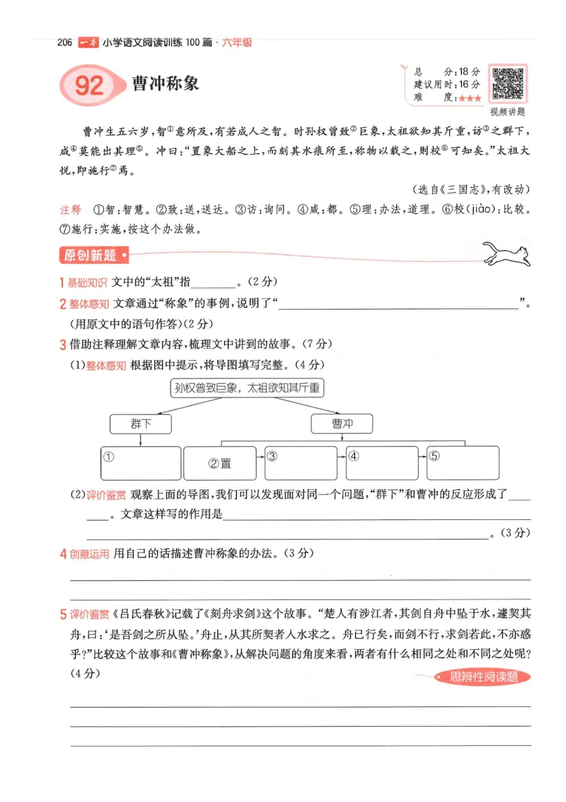 六年级25版《一本小学语文阅读训练100篇（第12版）》_25秋小学语数英习题试卷_语文_1-6年级25版《一本小学语文阅读训练100篇（第12版）》