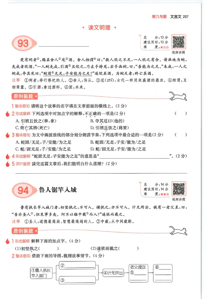 六年级25版《一本小学语文阅读训练100篇（第12版）》_25秋小学语数英习题试卷_语文_1-6年级25版《一本小学语文阅读训练100篇（第12版）》