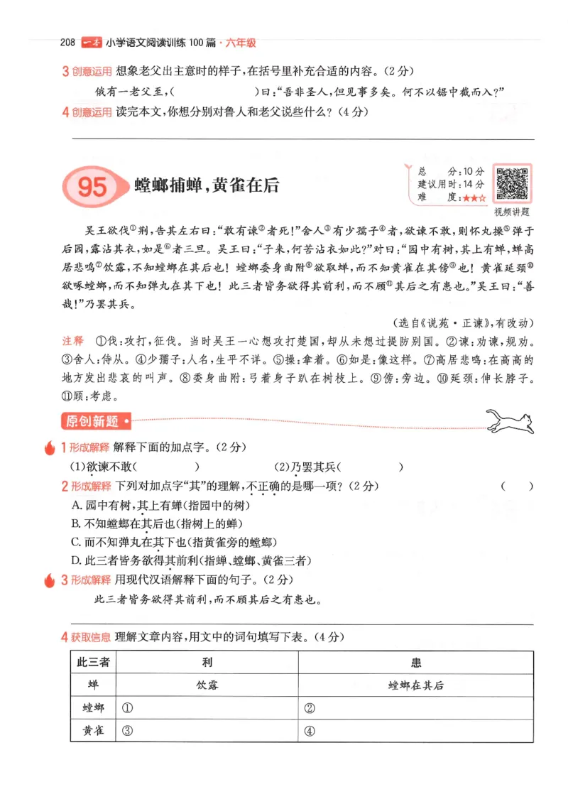 六年级25版《一本小学语文阅读训练100篇（第12版）》_25秋小学语数英习题试卷_语文_1-6年级25版《一本小学语文阅读训练100篇（第12版）》