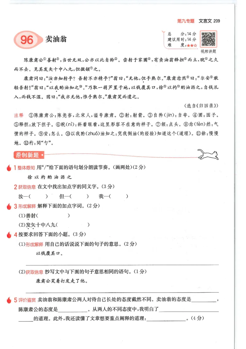 六年级25版《一本小学语文阅读训练100篇（第12版）》_25秋小学语数英习题试卷_语文_1-6年级25版《一本小学语文阅读训练100篇（第12版）》