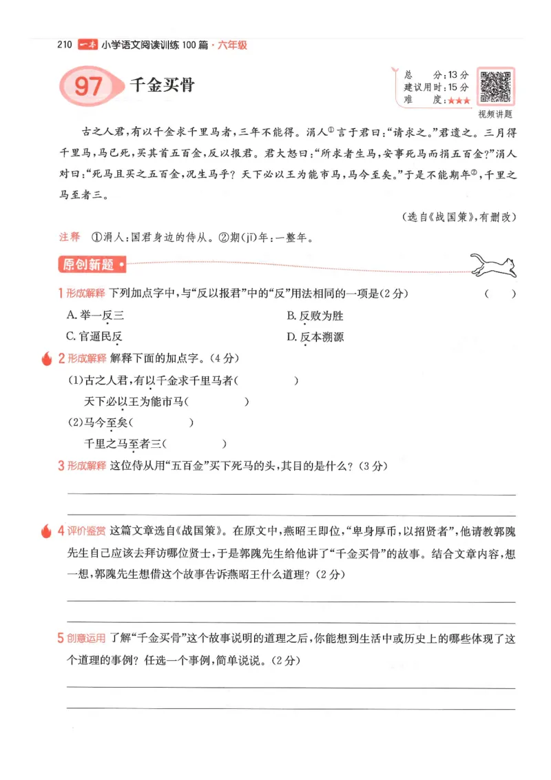 六年级25版《一本小学语文阅读训练100篇（第12版）》_25秋小学语数英习题试卷_语文_1-6年级25版《一本小学语文阅读训练100篇（第12版）》