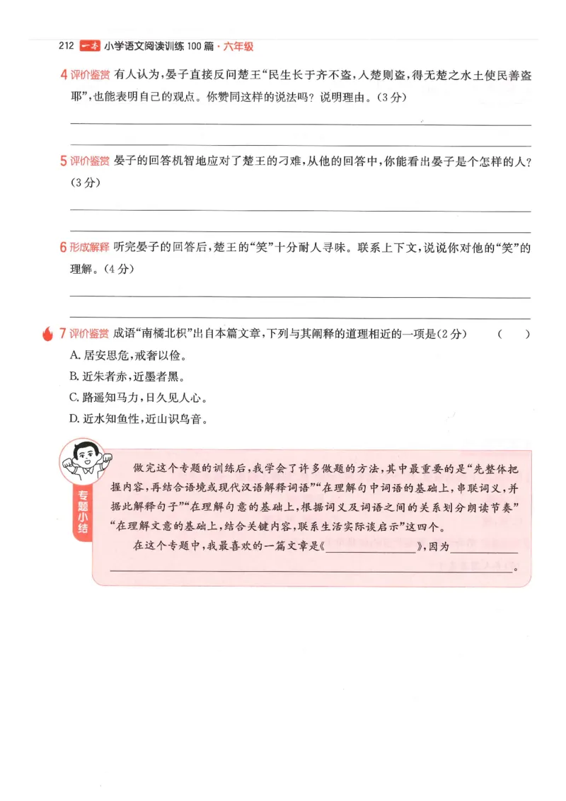 六年级25版《一本小学语文阅读训练100篇（第12版）》_25秋小学语数英习题试卷_语文_1-6年级25版《一本小学语文阅读训练100篇（第12版）》