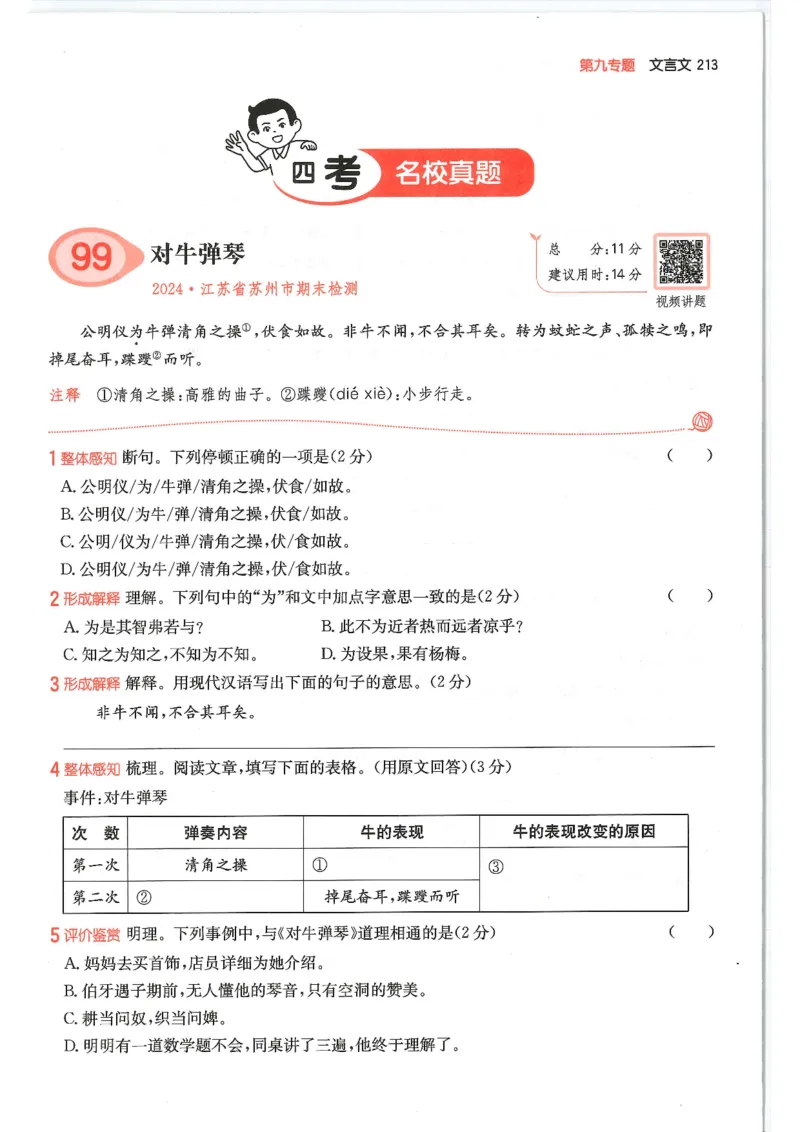 六年级25版《一本小学语文阅读训练100篇（第12版）》_25秋小学语数英习题试卷_语文_1-6年级25版《一本小学语文阅读训练100篇（第12版）》