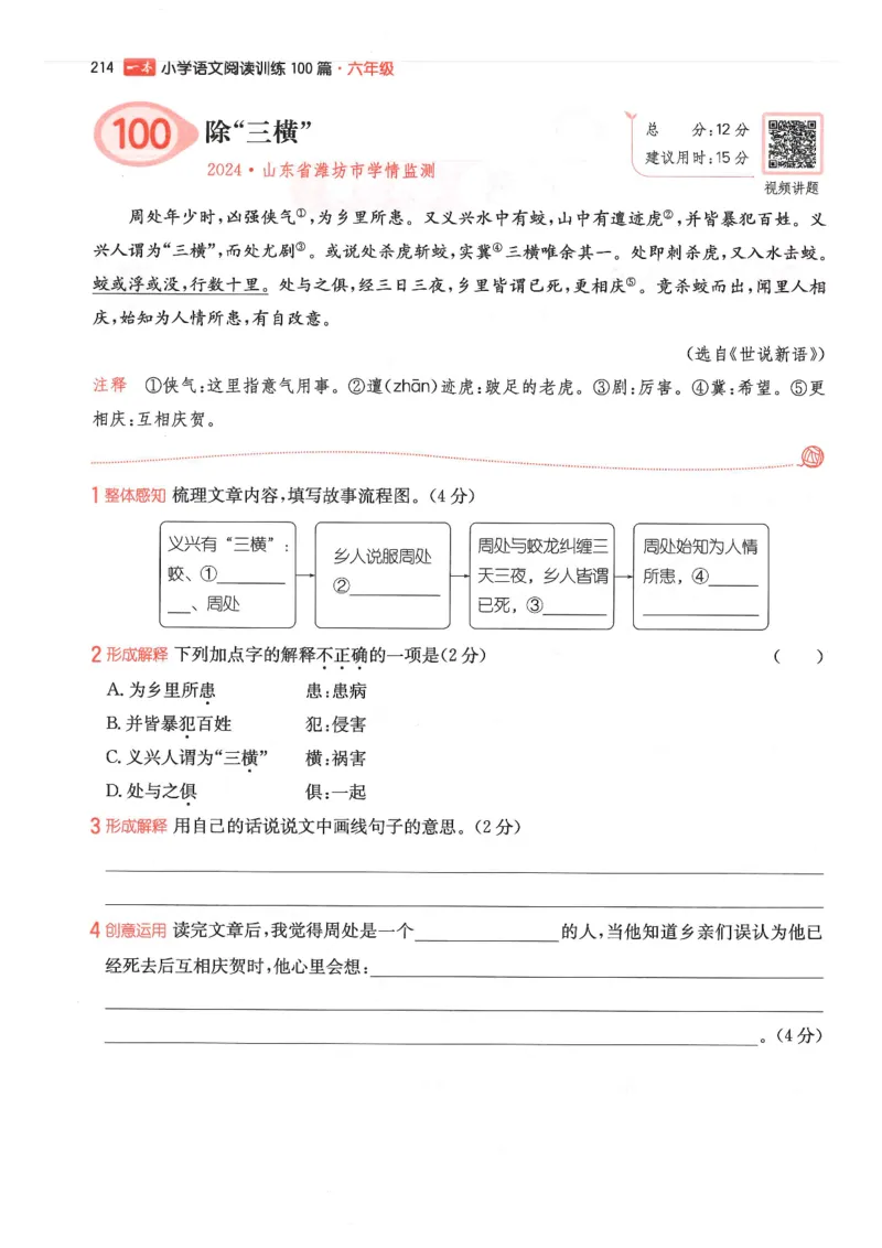 六年级25版《一本小学语文阅读训练100篇（第12版）》_25秋小学语数英习题试卷_语文_1-6年级25版《一本小学语文阅读训练100篇（第12版）》