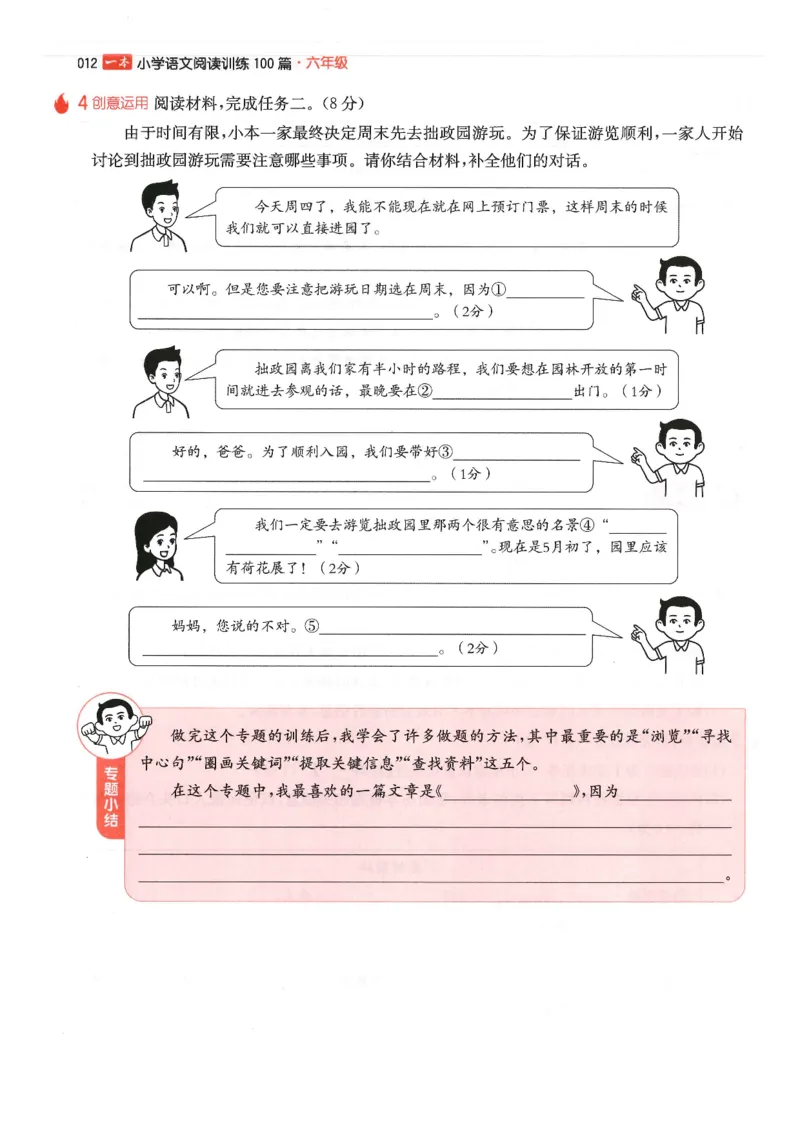 六年级25版《一本小学语文阅读训练100篇（第12版）》_25秋小学语数英习题试卷_语文_1-6年级25版《一本小学语文阅读训练100篇（第12版）》