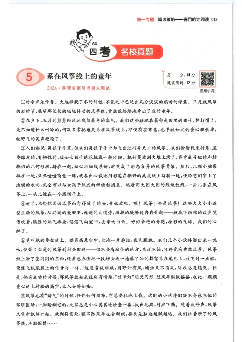 六年级25版《一本小学语文阅读训练100篇（第12版）》_25秋小学语数英习题试卷_语文_1-6年级25版《一本小学语文阅读训练100篇（第12版）》