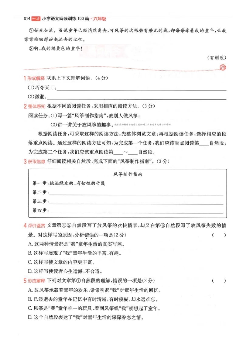 六年级25版《一本小学语文阅读训练100篇（第12版）》_25秋小学语数英习题试卷_语文_1-6年级25版《一本小学语文阅读训练100篇（第12版）》