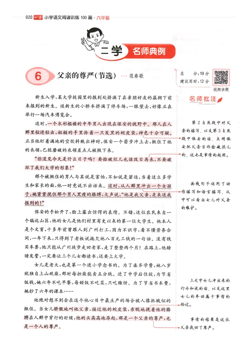 六年级25版《一本小学语文阅读训练100篇（第12版）》_25秋小学语数英习题试卷_语文_1-6年级25版《一本小学语文阅读训练100篇（第12版）》