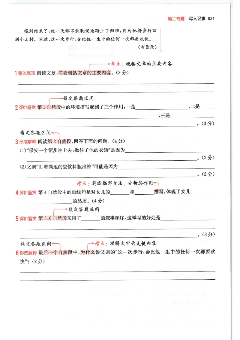 六年级25版《一本小学语文阅读训练100篇（第12版）》_25秋小学语数英习题试卷_语文_1-6年级25版《一本小学语文阅读训练100篇（第12版）》