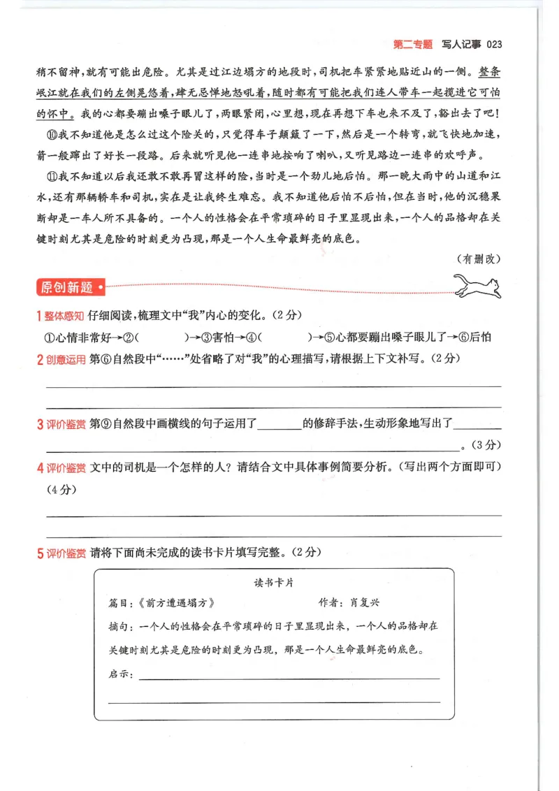 六年级25版《一本小学语文阅读训练100篇（第12版）》_25秋小学语数英习题试卷_语文_1-6年级25版《一本小学语文阅读训练100篇（第12版）》