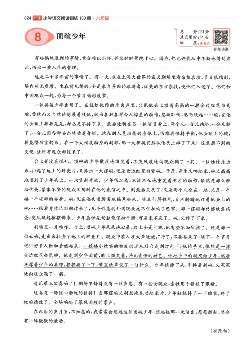 六年级25版《一本小学语文阅读训练100篇（第12版）》_25秋小学语数英习题试卷_语文_1-6年级25版《一本小学语文阅读训练100篇（第12版）》