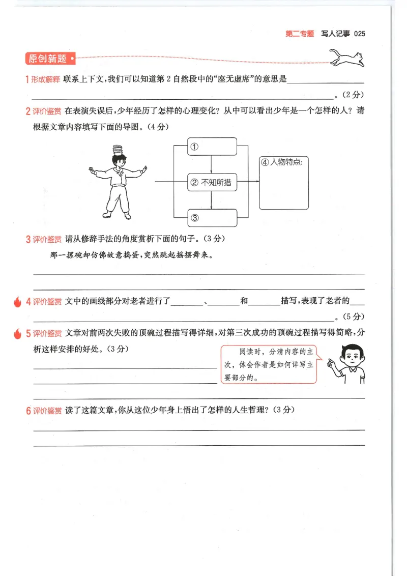 六年级25版《一本小学语文阅读训练100篇（第12版）》_25秋小学语数英习题试卷_语文_1-6年级25版《一本小学语文阅读训练100篇（第12版）》