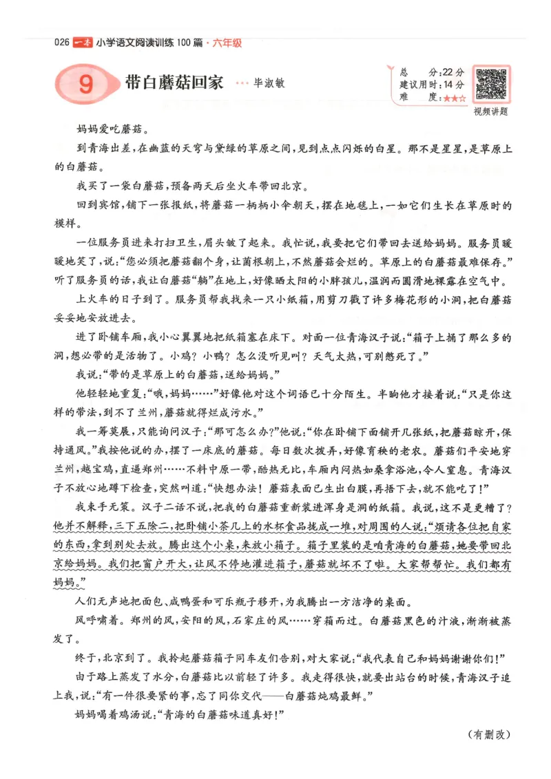 六年级25版《一本小学语文阅读训练100篇（第12版）》_25秋小学语数英习题试卷_语文_1-6年级25版《一本小学语文阅读训练100篇（第12版）》