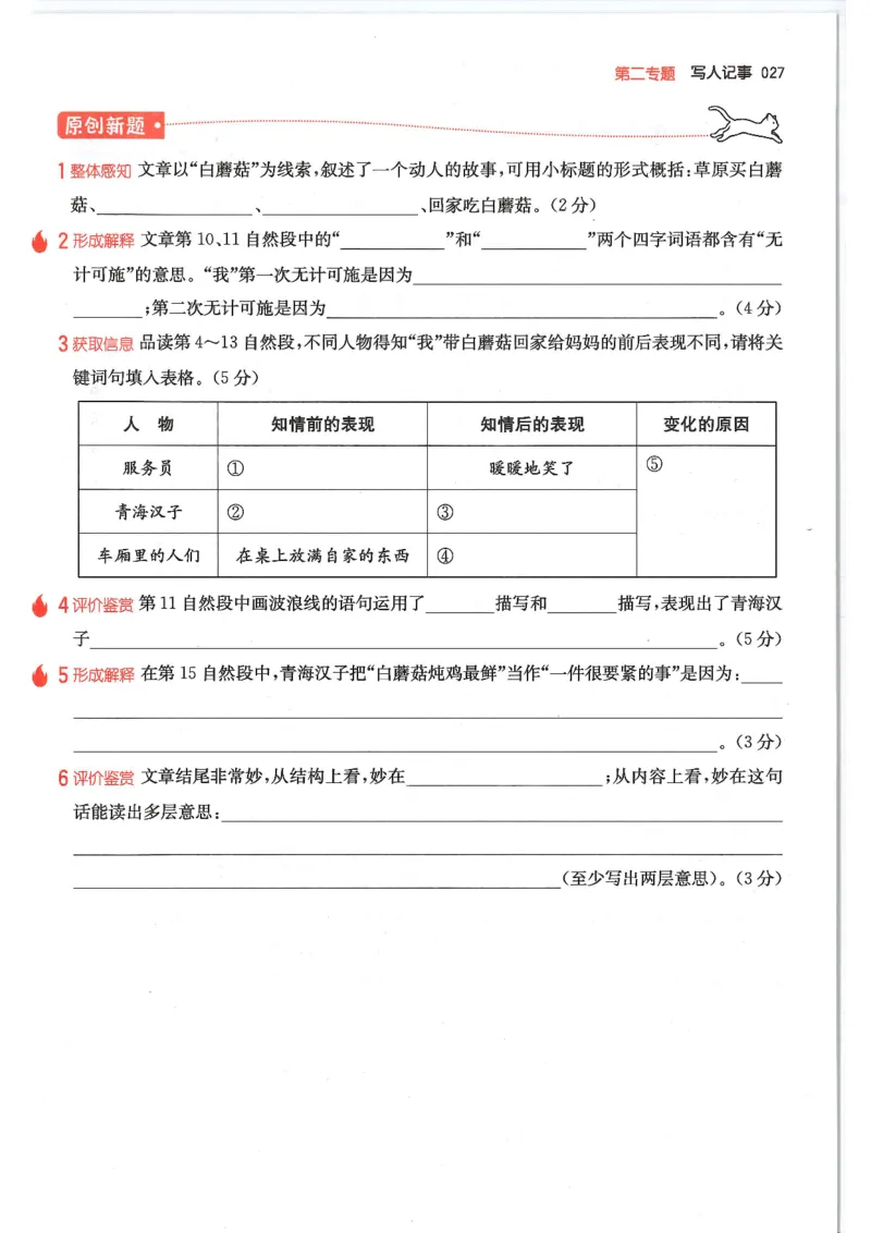 六年级25版《一本小学语文阅读训练100篇（第12版）》_25秋小学语数英习题试卷_语文_1-6年级25版《一本小学语文阅读训练100篇（第12版）》