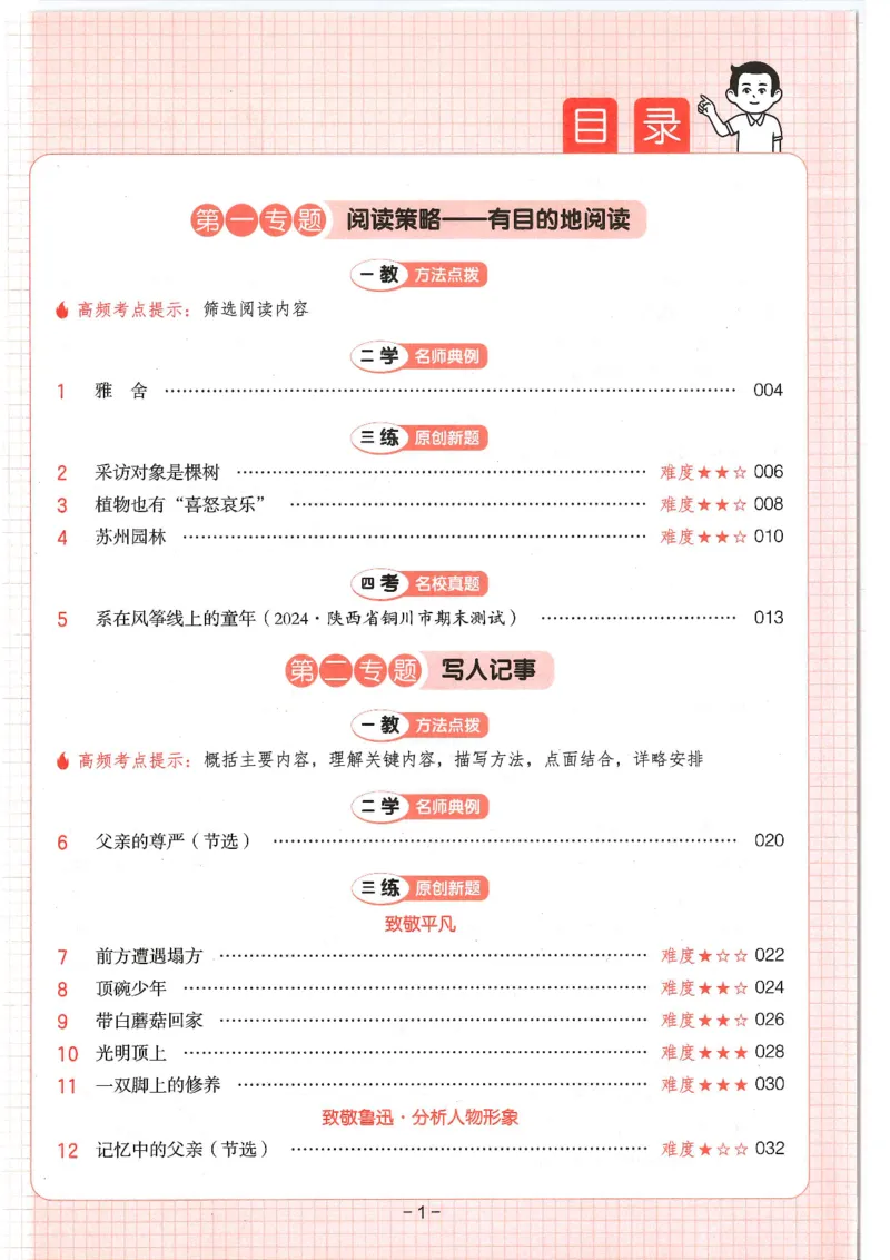 六年级25版《一本小学语文阅读训练100篇（第12版）》_25秋小学语数英习题试卷_语文_1-6年级25版《一本小学语文阅读训练100篇（第12版）》