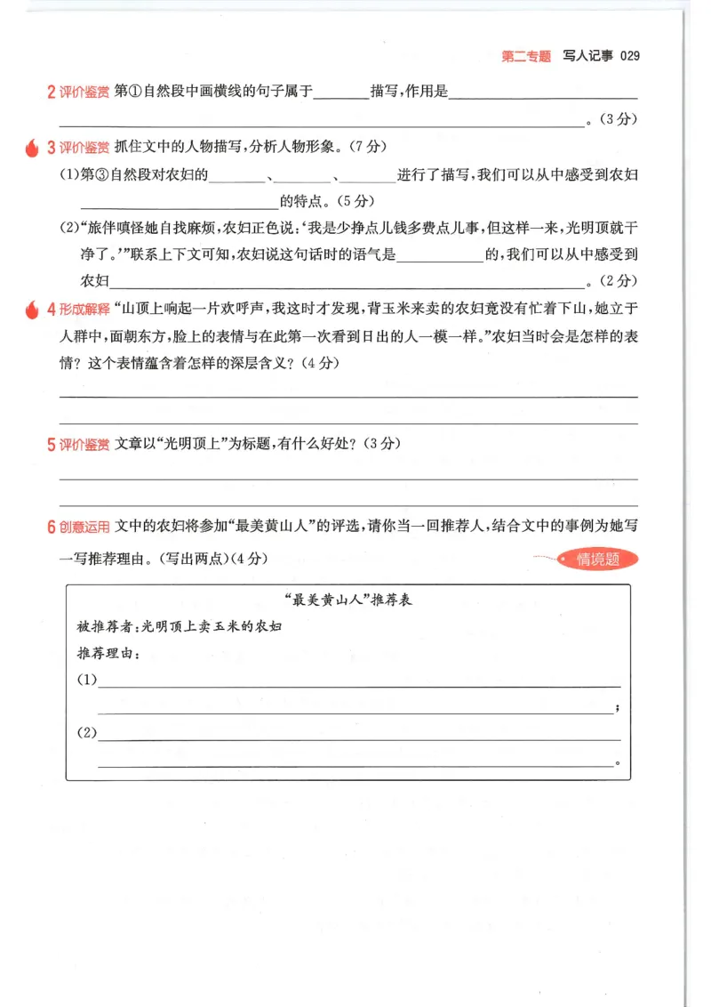 六年级25版《一本小学语文阅读训练100篇（第12版）》_25秋小学语数英习题试卷_语文_1-6年级25版《一本小学语文阅读训练100篇（第12版）》