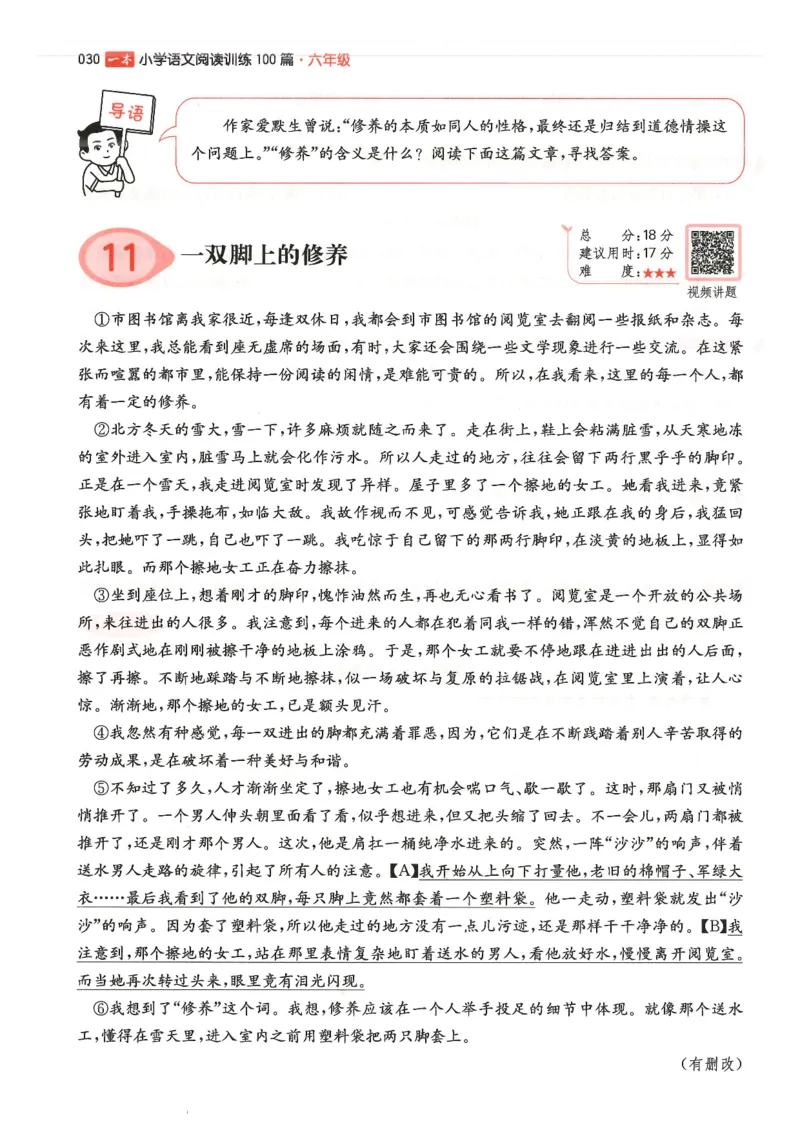 六年级25版《一本小学语文阅读训练100篇（第12版）》_25秋小学语数英习题试卷_语文_1-6年级25版《一本小学语文阅读训练100篇（第12版）》