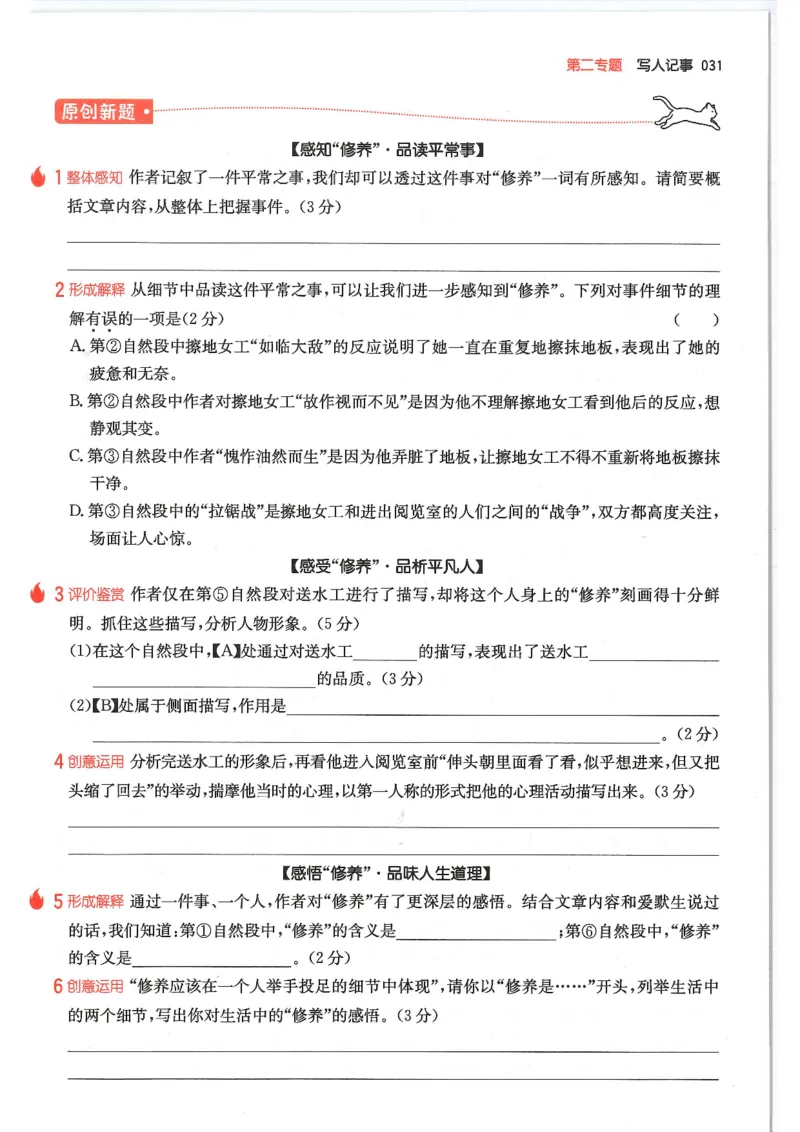 六年级25版《一本小学语文阅读训练100篇（第12版）》_25秋小学语数英习题试卷_语文_1-6年级25版《一本小学语文阅读训练100篇（第12版）》