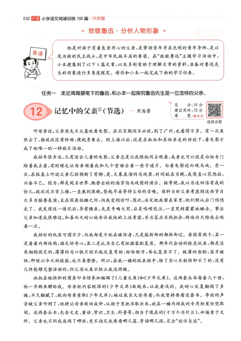 六年级25版《一本小学语文阅读训练100篇（第12版）》_25秋小学语数英习题试卷_语文_1-6年级25版《一本小学语文阅读训练100篇（第12版）》