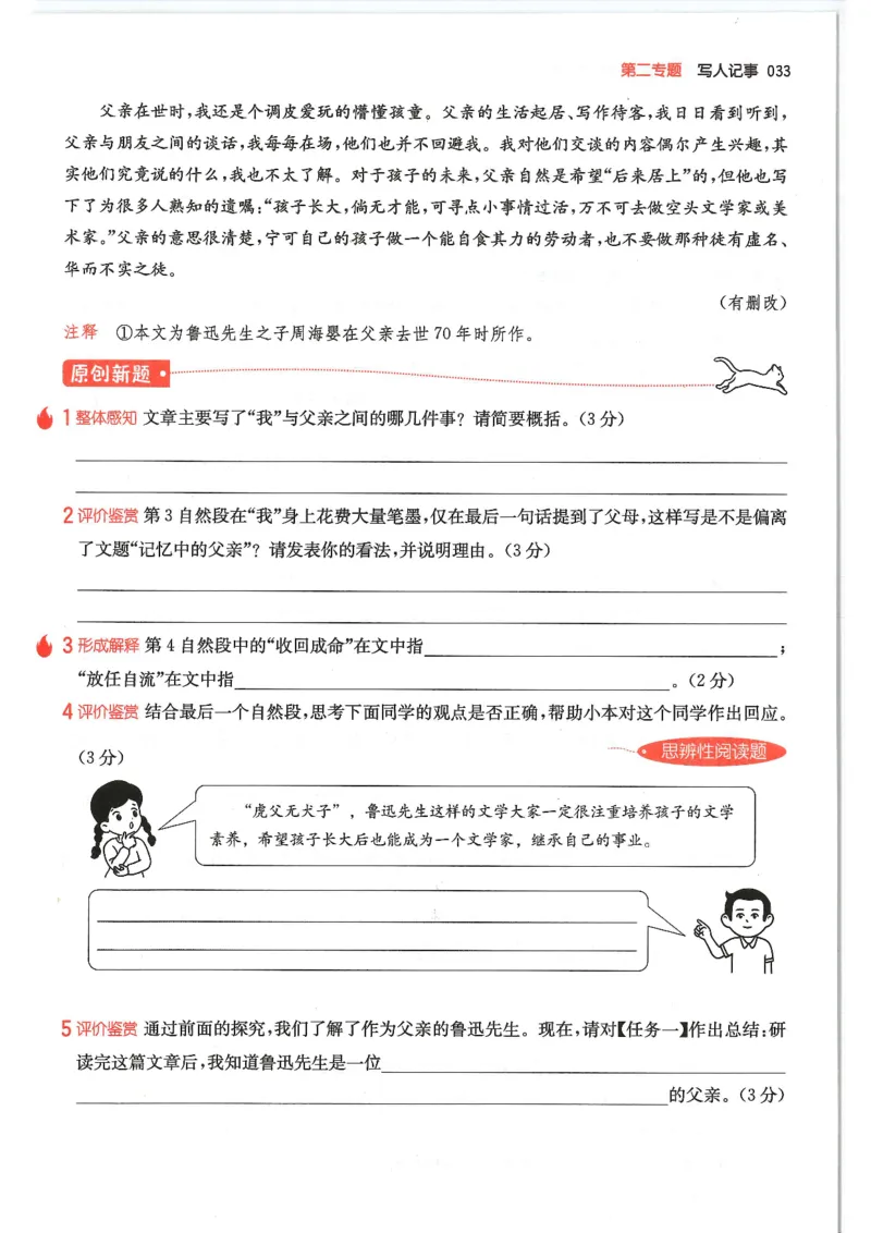 六年级25版《一本小学语文阅读训练100篇（第12版）》_25秋小学语数英习题试卷_语文_1-6年级25版《一本小学语文阅读训练100篇（第12版）》