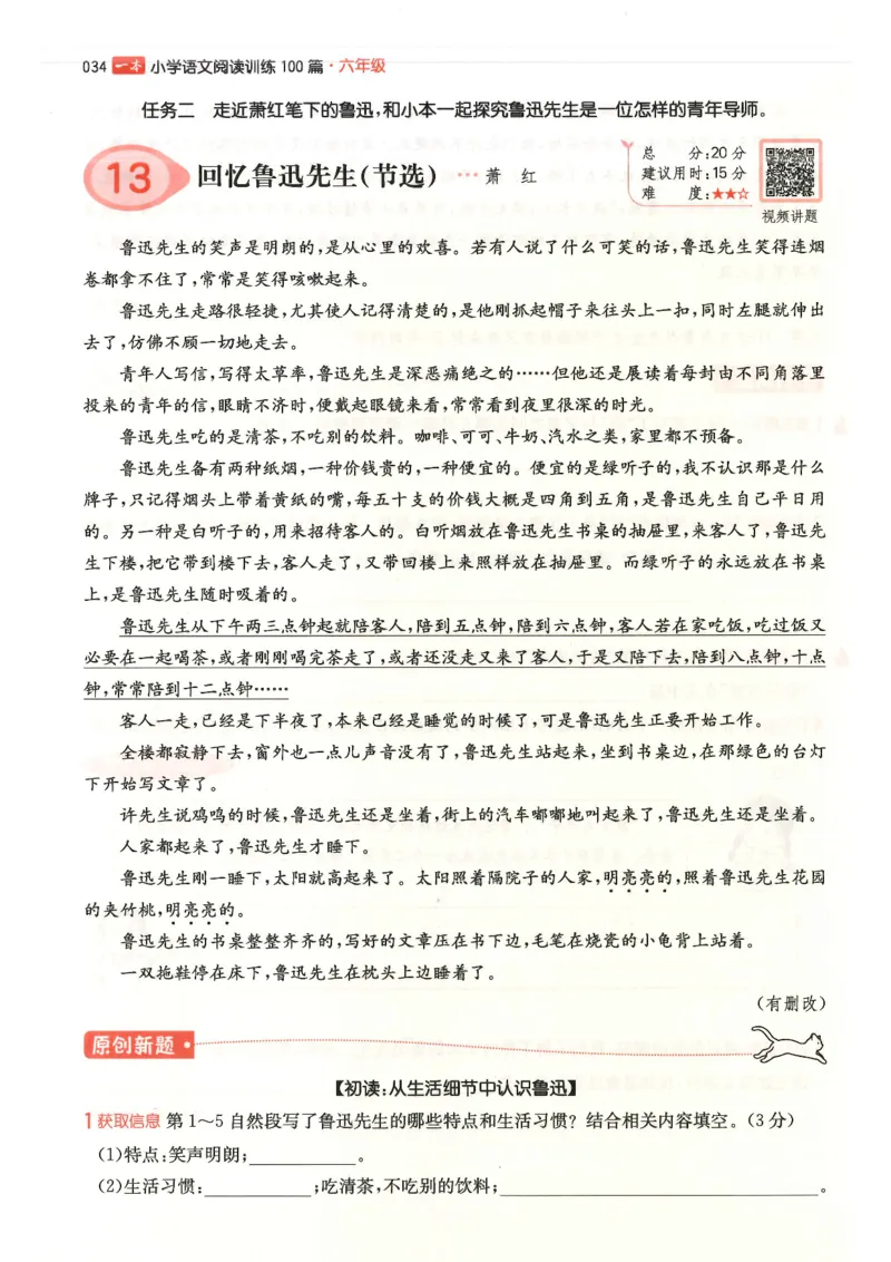 六年级25版《一本小学语文阅读训练100篇（第12版）》_25秋小学语数英习题试卷_语文_1-6年级25版《一本小学语文阅读训练100篇（第12版）》