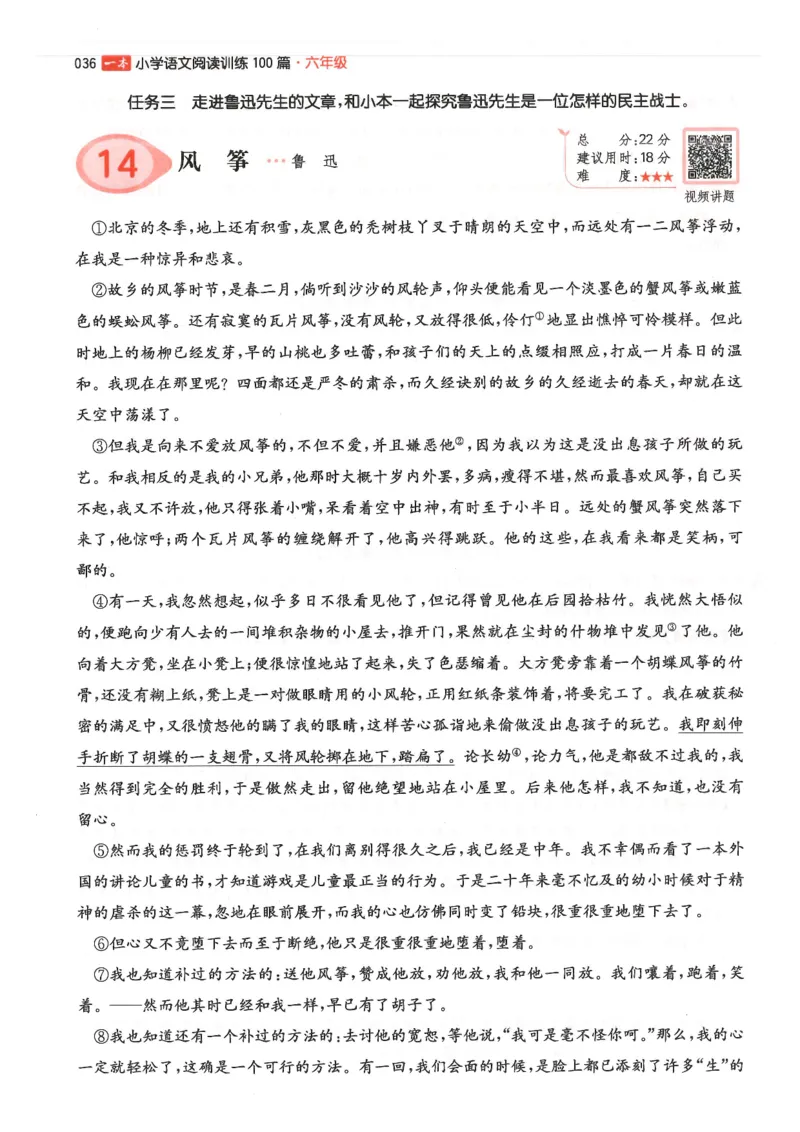 六年级25版《一本小学语文阅读训练100篇（第12版）》_25秋小学语数英习题试卷_语文_1-6年级25版《一本小学语文阅读训练100篇（第12版）》