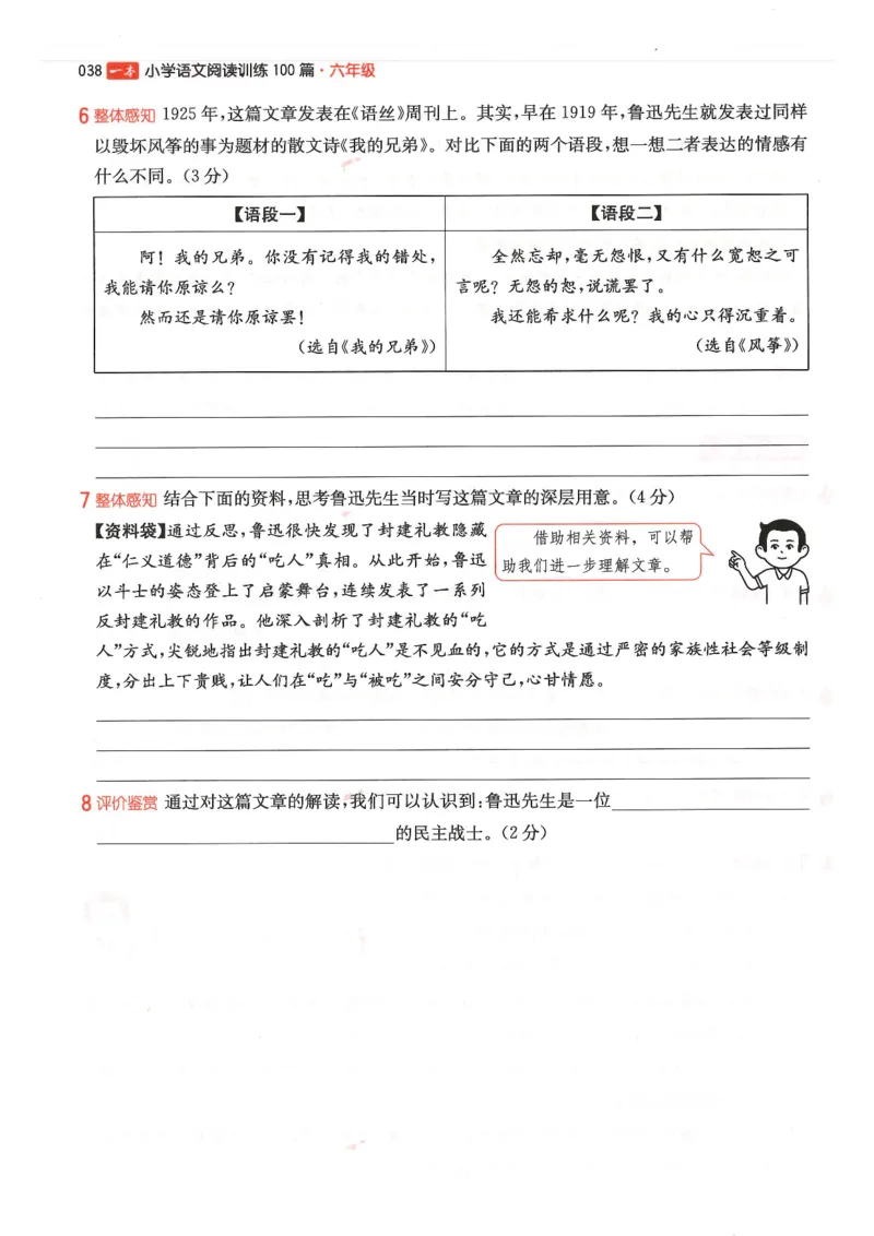 六年级25版《一本小学语文阅读训练100篇（第12版）》_25秋小学语数英习题试卷_语文_1-6年级25版《一本小学语文阅读训练100篇（第12版）》