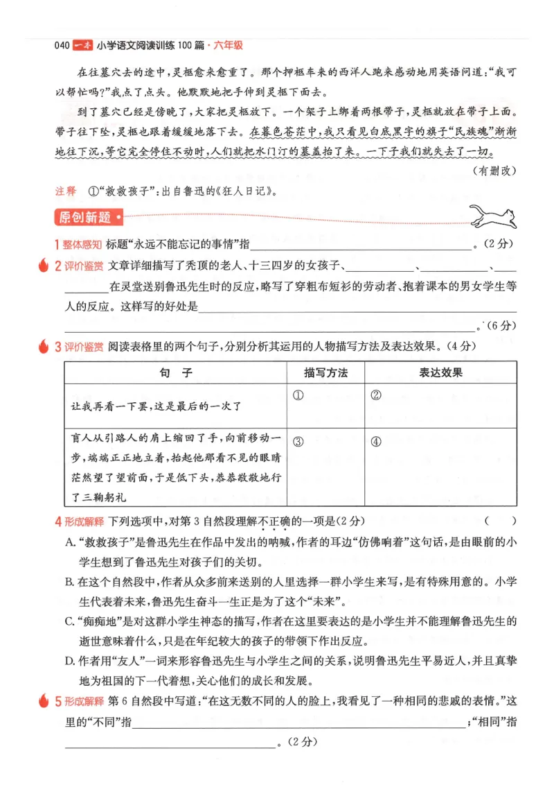 六年级25版《一本小学语文阅读训练100篇（第12版）》_25秋小学语数英习题试卷_语文_1-6年级25版《一本小学语文阅读训练100篇（第12版）》