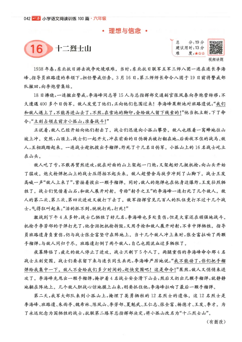 六年级25版《一本小学语文阅读训练100篇（第12版）》_25秋小学语数英习题试卷_语文_1-6年级25版《一本小学语文阅读训练100篇（第12版）》