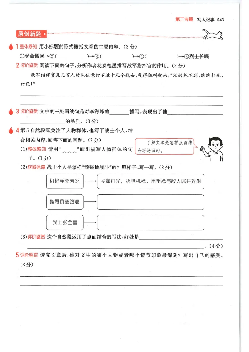 六年级25版《一本小学语文阅读训练100篇（第12版）》_25秋小学语数英习题试卷_语文_1-6年级25版《一本小学语文阅读训练100篇（第12版）》