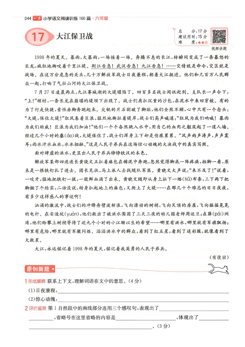 六年级25版《一本小学语文阅读训练100篇（第12版）》_25秋小学语数英习题试卷_语文_1-6年级25版《一本小学语文阅读训练100篇（第12版）》