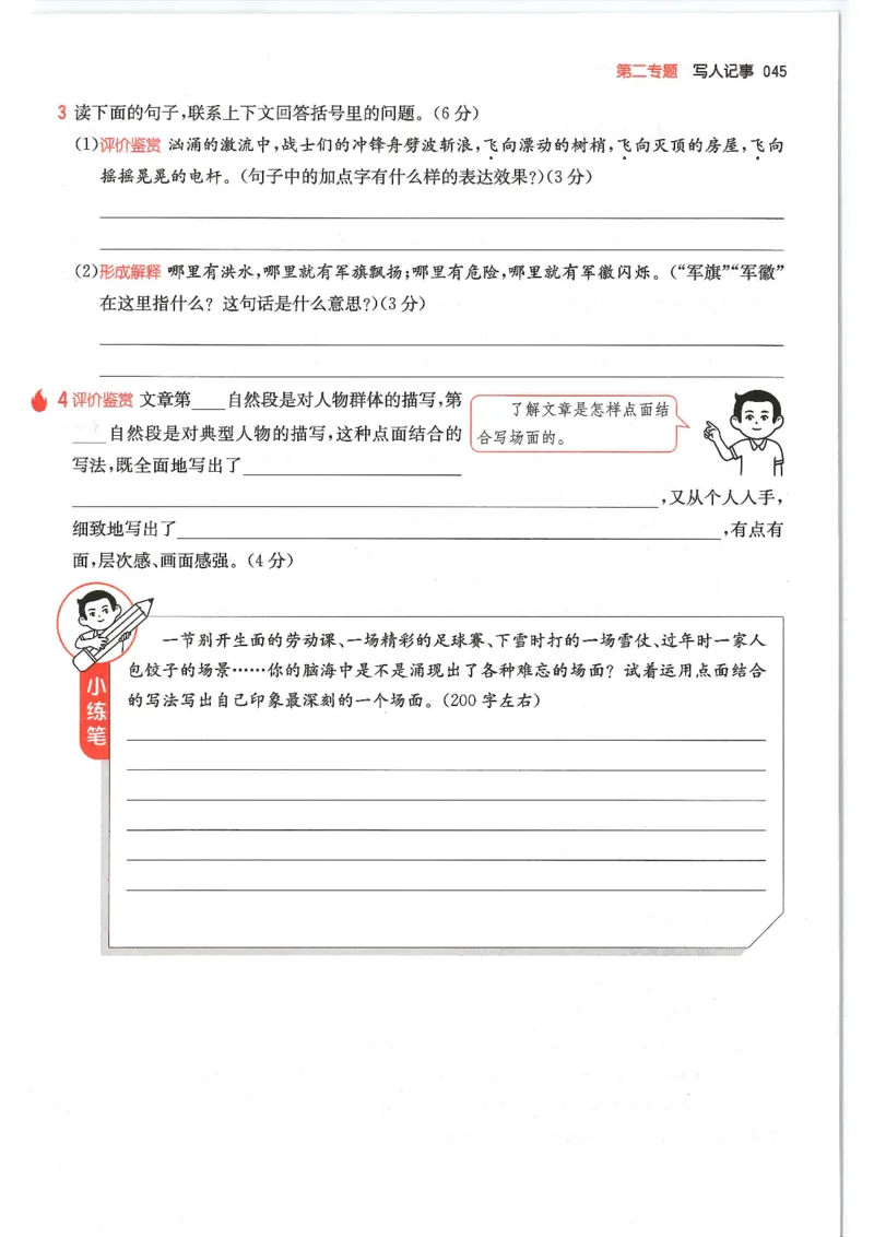 六年级25版《一本小学语文阅读训练100篇（第12版）》_25秋小学语数英习题试卷_语文_1-6年级25版《一本小学语文阅读训练100篇（第12版）》