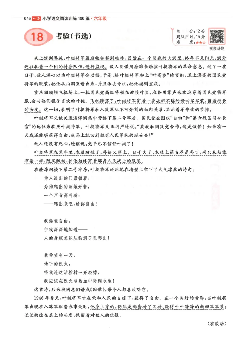 六年级25版《一本小学语文阅读训练100篇（第12版）》_25秋小学语数英习题试卷_语文_1-6年级25版《一本小学语文阅读训练100篇（第12版）》